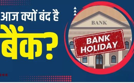 Is Today Bank Holiday: इस शनिवार बैंक बंद रहेंगे या नहीं? जानें आने वाले दिनों में कब-कब होगी छुट्टी