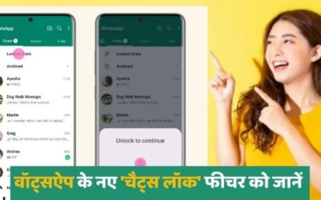 पर्सनल चैट को लॉक करें — WhatsApp का नया ‘Chat Lock’ फीचर