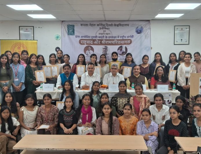 कमला नेहरू कॉलेज में तुलसी जयंती पर संगोष्ठी और दोहा वाचन प्रतियोगिता का आयोजन