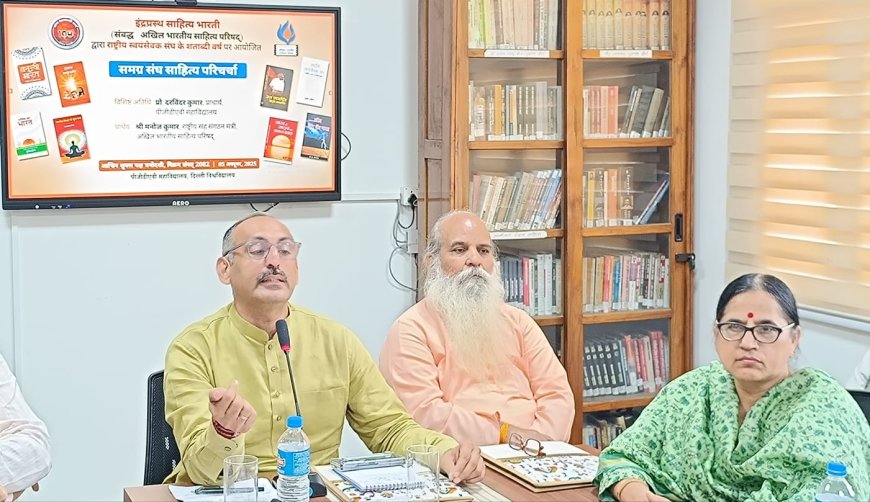 संघ का विचार साहित्य की विधाओं के माध्यम से जन-जन तक पहुंचे