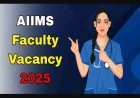 AIIMS रायबरेली भर्ती 2025 | 96 फैकल्टी पदों पर आवेदन करें | aiimsrbl.edu.in