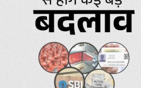 1 नवंबर से बदल जाएंगे कई बैंकिंग और फाइनेंस नियम