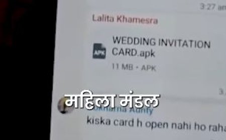 भीलवाड़ा में साइबर ठगी का बड़ा मामला: शादी के कार्ड के नाम पर 150 से अधिक महिलाएं बनीं शिकार