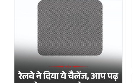 भारतीय रेलवे ने दिया नया चैलेंज: क्या आप पढ़ सकते हैं इस पोस्ट में लिखा मैसेज?