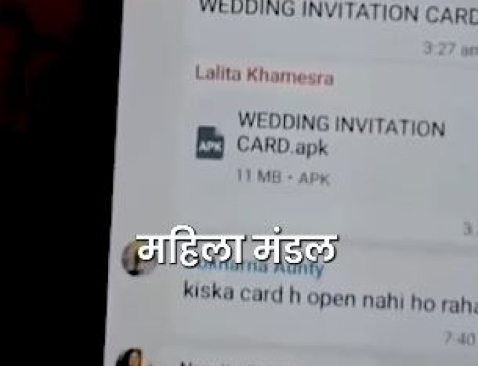भीलवाड़ा में साइबर ठगी का बड़ा मामला: शादी के कार्ड के नाम पर 150 से अधिक महिलाएं बनीं शिकार