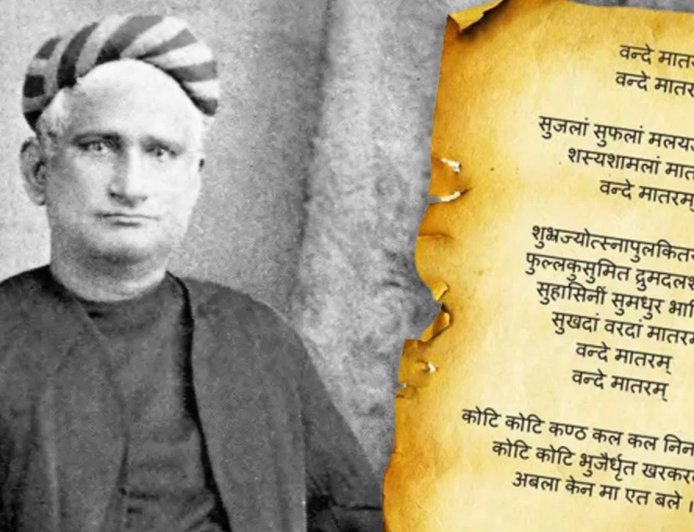 देश के लिए सर्वस्व न्यौछावर करने की प्रेरणा देने वाला गीत ‘वंदे मातरम्’