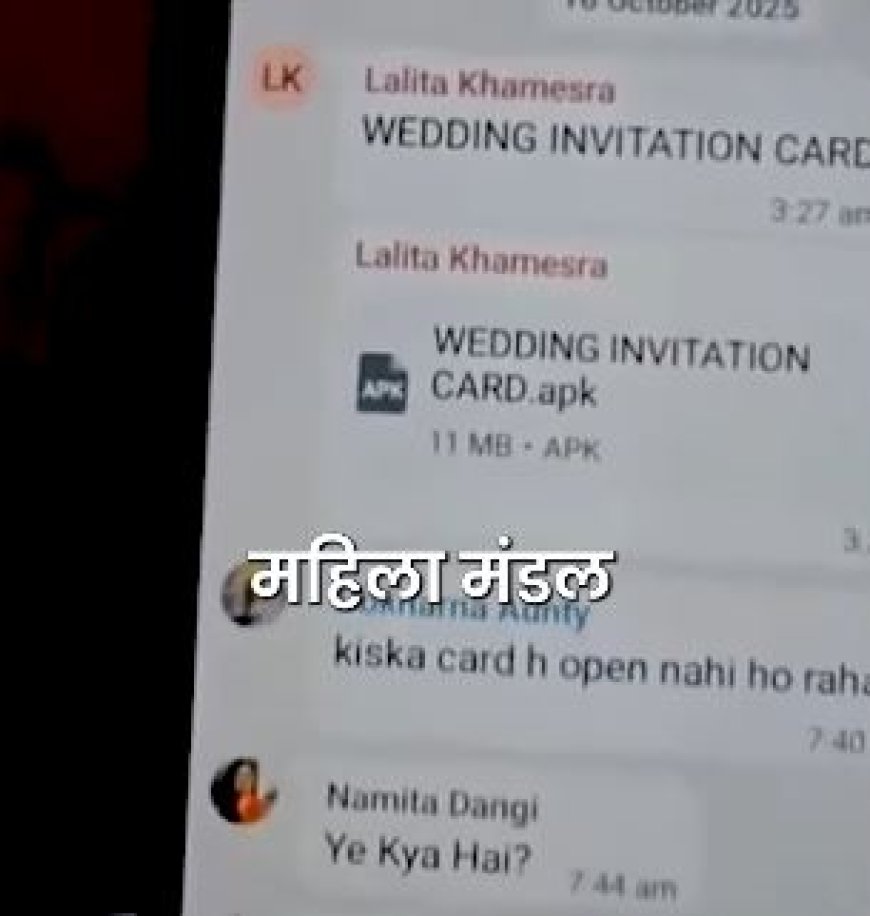 भीलवाड़ा में साइबर ठगी का बड़ा मामला: शादी के कार्ड के नाम पर 150 से अधिक महिलाएं बनीं शिकार