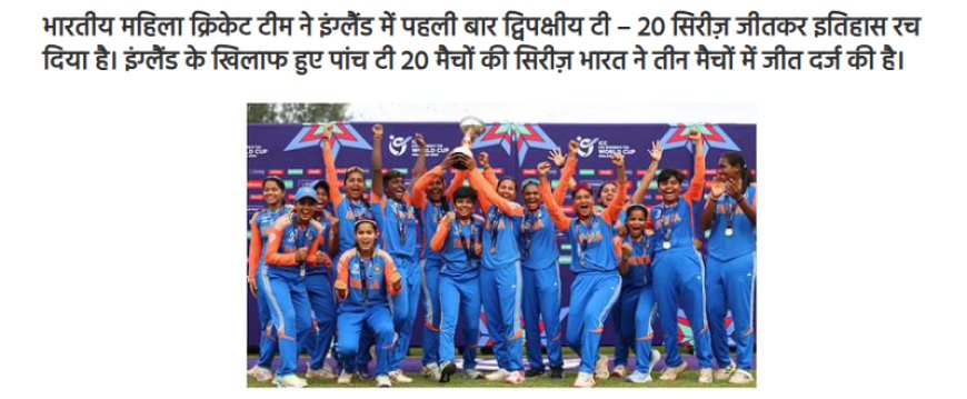 भारतीय महिला क्रिकेट का स्वर्ण युग: विश्व विजेता बनी हरमनप्रीत की टीम