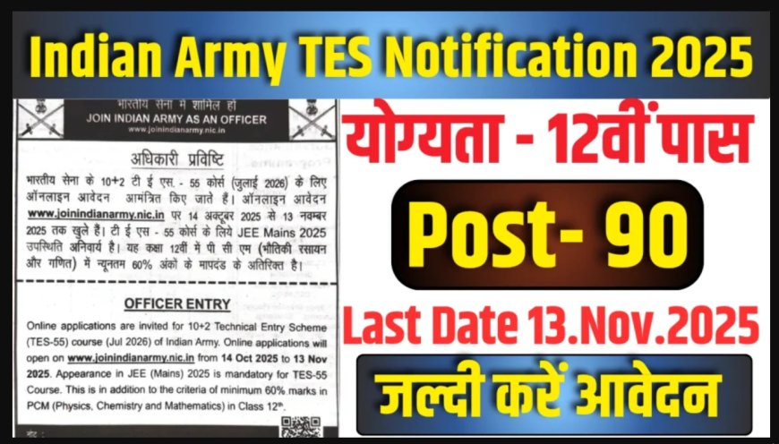 इंडियन आर्मी भर्ती 2025 – ऑफिसर के 90 पदों पर आवेदन शुरू | Indian Army TES Entry 2025