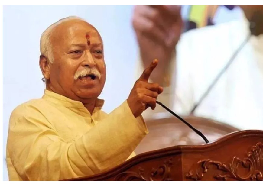 आरएसएस प्रमुख मोहन भागवत बोले – मुसलमान और ईसाई भी आ सकते हैं संघ में