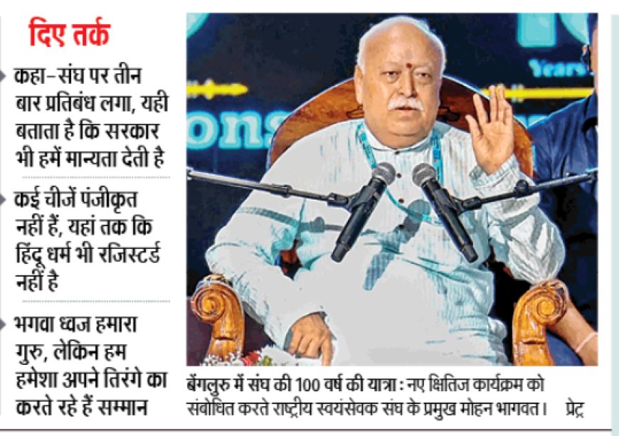 RSS बिना रजिस्ट्रेशन काम करने की कांग्रेस नेताओं की आलोचना का संघ प्रमुख ने दिया जवाब