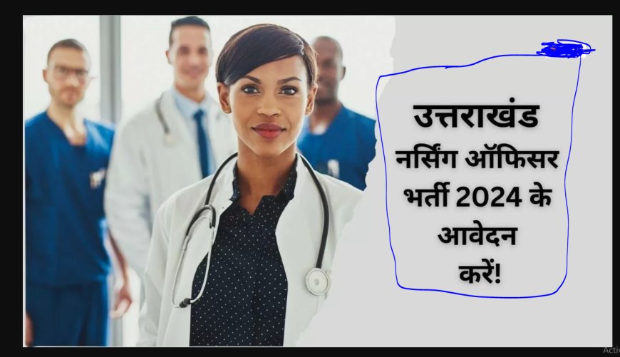 UKMSSB Medical Officer Recruitment 2025 | 287 GMO पदों पर आवेदन शुरू | Apply @ ukmssb.org