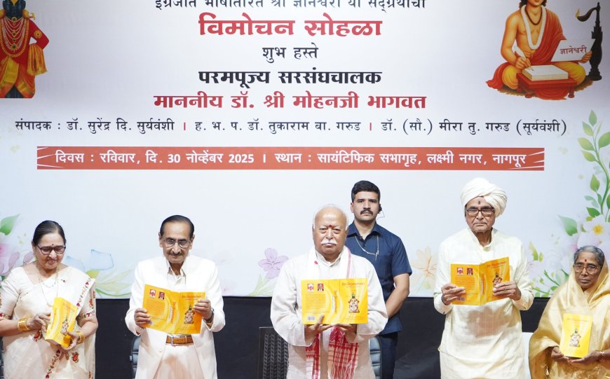 भक्ति मानव को समष्टि से जोड़ने वाला आध्यात्मिक सत्य है – डॉ. मोहन भागवत जी