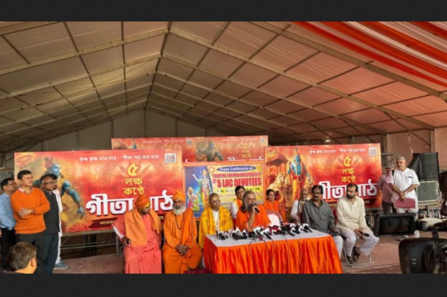 कोलकाता – पांच लाख लोग करेंगे सामूहिक गीता पाठ