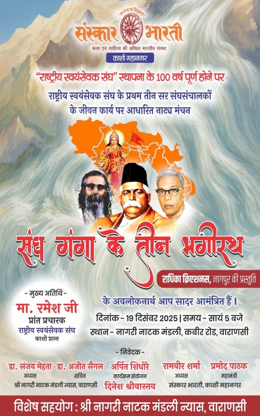 संघ गंगा के तीन भगीरथ