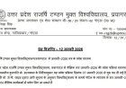 राजर्षि टण्डन मुक्त विश्ववि‌द्यालय, प्रयागराज में जनवरी-2026 सब के प्रवेश प्रारम्भ