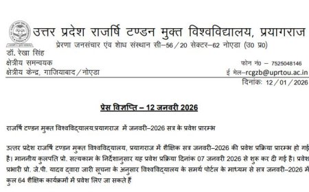 राजर्षि टण्डन मुक्त विश्ववि‌द्यालय, प्रयागराज में जनवरी-2026 सब के प्रवेश प्रारम्भ