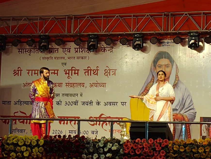 “कर्मयोगिनी माता अहिल्या” ने बताया भारतीय संस्कृति में नारी का स्थान