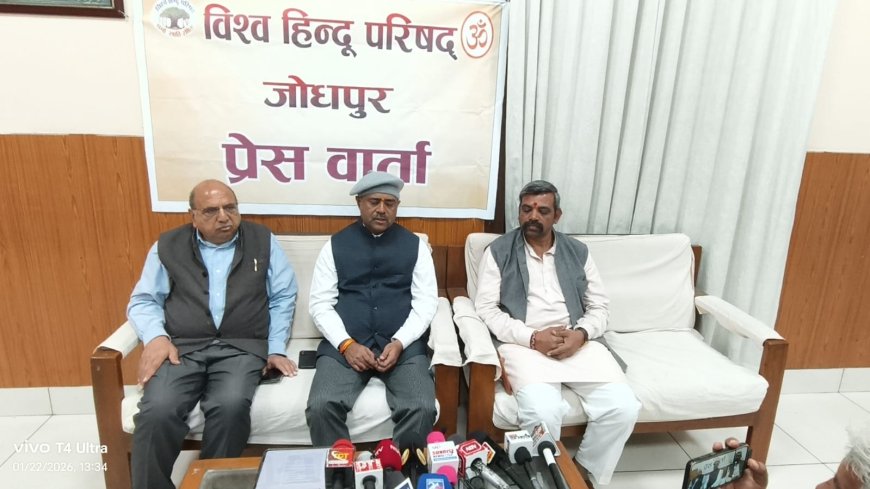 “अशांत क्षेत्रों में स्थायी निवासियों की सम्पत्तियों एवं किरायेदारों के अधिकारों के संरक्षण हेतु विधेयक-2026” विधेयक का विहिप ने किया स्वागत