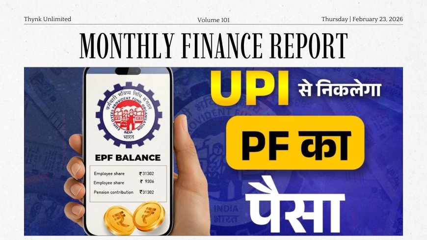 EPF निकासी अब चुटकियों में: UPI से PF निकालना होगा बेहद आसान