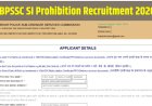 Bihar Police SI Prohibition Recruitment 2026: 78 पदों पर भर्ती, आवेदन शुरू – पूरी जानकारी यहां