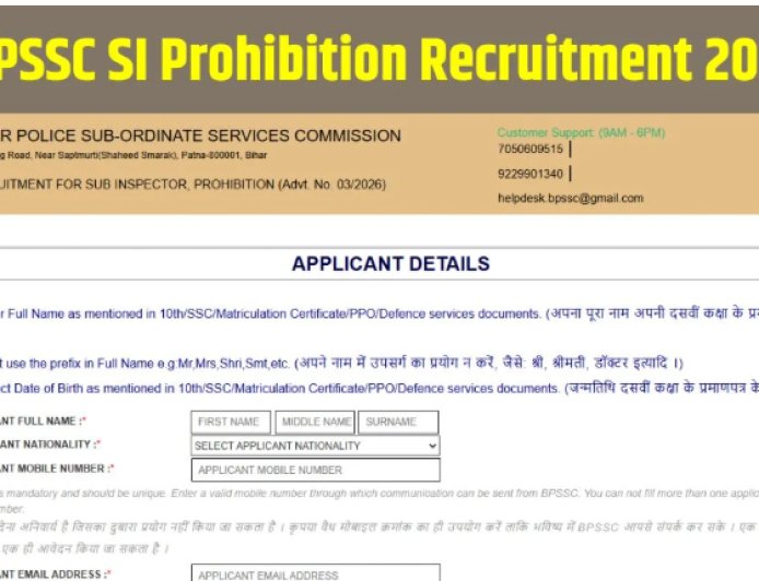 Bihar Police SI Prohibition Recruitment 2026: 78 पदों पर भर्ती, आवेदन शुरू – पूरी जानकारी यहां
