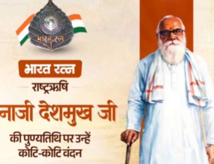 राष्ट्रसेवक नानाजी देशमुख जी का संपूर्ण जीवन परिचय: सेवा, समर्पण और राष्ट्रनिर्माण की प्रेरक गाथा