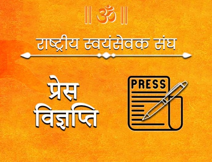 13 से 15 मार्च तक समालखा में होगी अखिल भारतीय प्रतिनिधि सभा की बैठक
