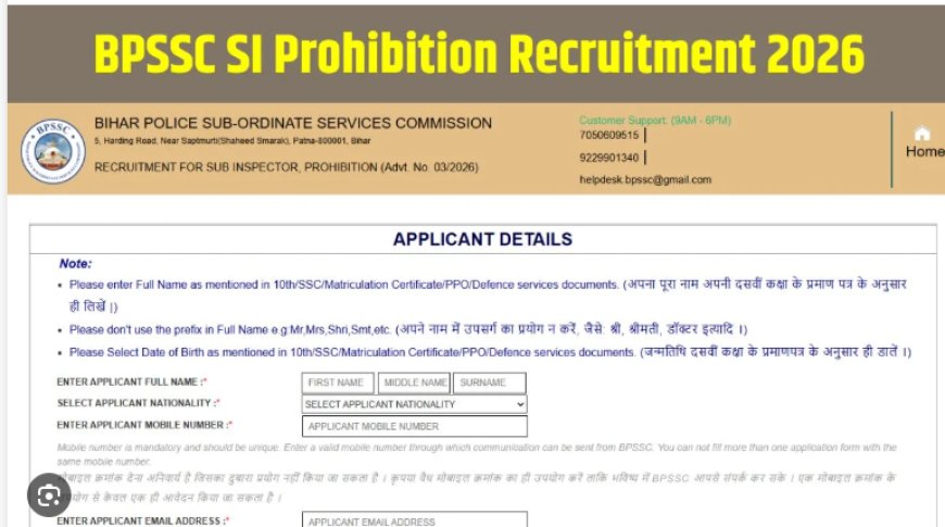 Bihar Police SI Prohibition Recruitment 2026: 78 पदों पर भर्ती, आवेदन शुरू – पूरी जानकारी यहां