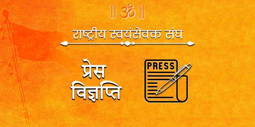 13 से 15 मार्च तक समालखा में होगी अखिल भारतीय प्रतिनिधि सभा की बैठक