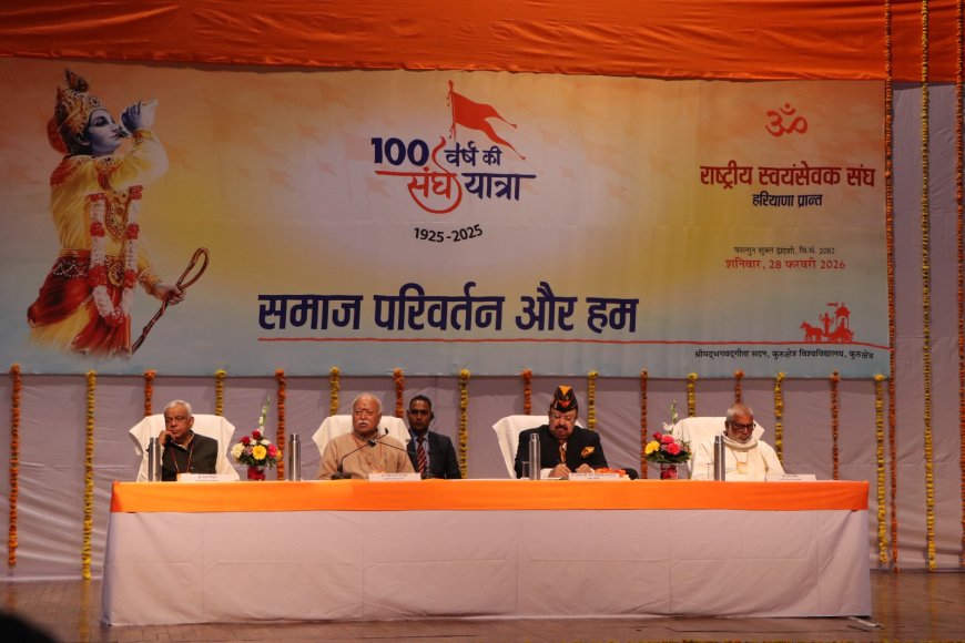 समाज, संस्कृति, संस्कार, नैतिकता और श्रेष्ठ आचरण संघ कार्य का मूल आधार – डॉ. मोहन भागवत जी