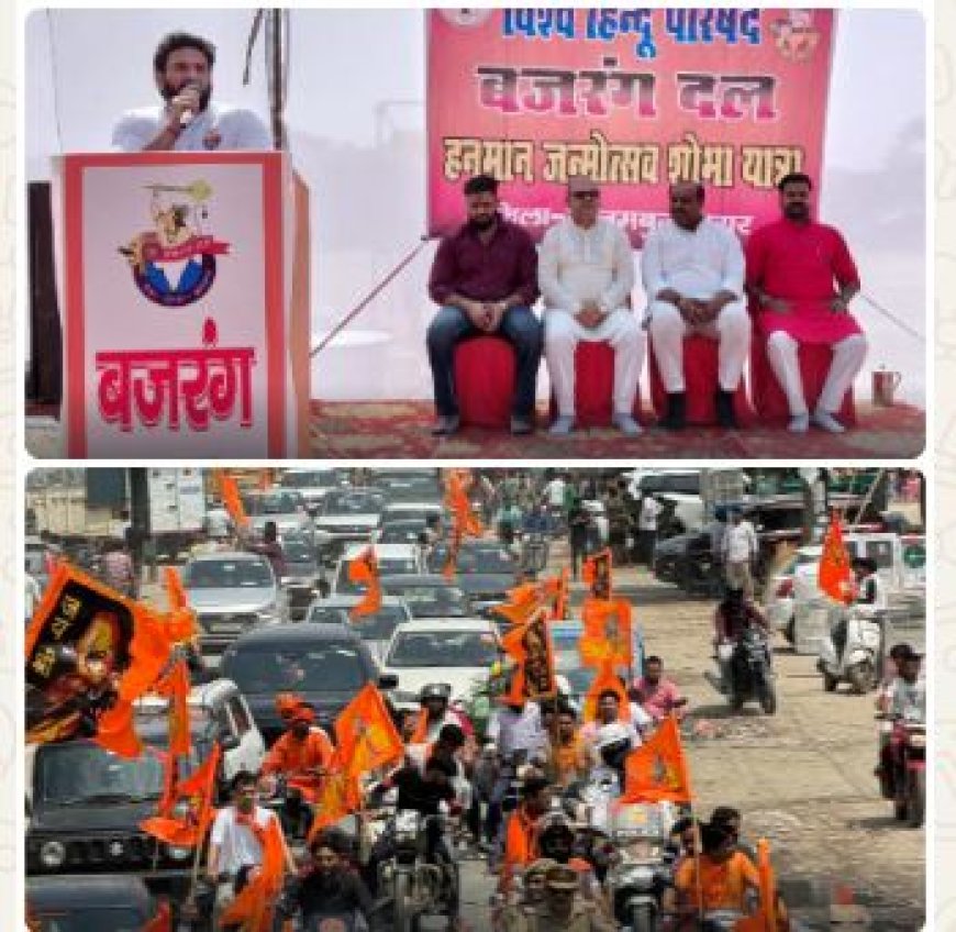 विश्व हिंदू परिषद और बजरंग दल के तत्वावधान में भव्य शोभायात्रा, उमड़ा जनसैलाब